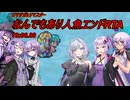 [ロマサガ2リマスター]NEWGAMEなんでもあり人魚エンドRTA 19:06【VOICEROID実況】