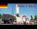 【WarThunder】惑星戦線異状なしPart108～もう好きにはさせない～[IRIS-T SLM]