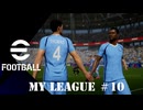 実況プレイ efootball2024 ドリームチーム初期選手でマイリーグ　＃10