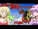 【日本語字幕付】絶対絶命！巨大昆虫に襲われる飛行機パニックホラー【ホラーゲーム】【Flight】【ボイロ実況/VOICEROID実況】【結月ゆかり】【ずんだもん】【弦巻マキ】