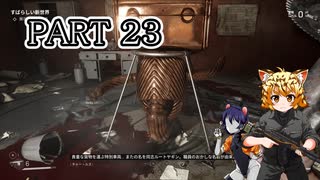 [ゆっくり実況]　あとみっく☆は～と　その23