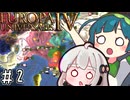 【eu4】パクス・ズンーダ！【voiceroid実況プレイ】#2
