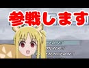 伊地知ニジカ MUGEN編