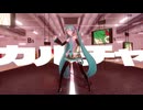 【MMD】カルチャ【YYB式初音ミク】
