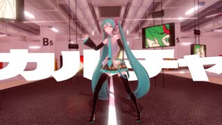 【MMD】カルチャ【YYB式初音ミク】