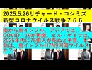 【2025年05月26日 ：『 リチャード・コシミズ「 Internet Lecture 」｟ YouTube『 LIVE 』｠｟ 改良版 ｠』】