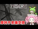 【MISERY】scavenger　Metan【VOICEVOX実況】