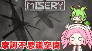【MISERY】scavenger　Metan【VOICEVOX実況】