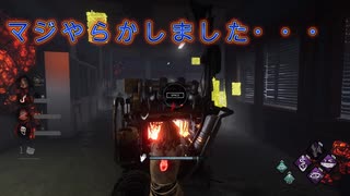 【DBD】1つのミスでかなり時間が…