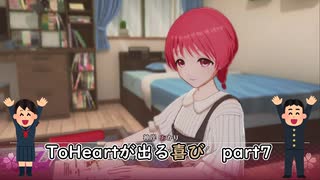 【実況】四半世紀振りの喜びを分かち合うToHeartリメイク委員長編Part7