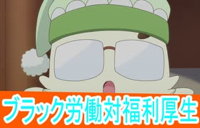 福利厚生対ブラック労働、キミとアイドルプリキュア第24話感想桜乃そらボイスロイド解説
