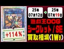 遊戯王【シークレット】買取相場《111枚/週》｜07月12日～07月19日 ＜100円以上騰落＞ #遊戯王OCG #SE