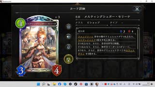 【シャドウバース／女性カード中心／独自ルール・ハイランダー】No.1995 アンリミ版・セリーナ ビショップ【ソロプレー・対ＡＩ戦{イリス-回復ビショ／ＡＯＡ}／１試合】