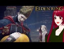 【ELDEN RING】#22 ゲス脳筋魔術師が行く鬼畜冒険記