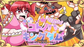 【迷宮キングダム】コトノハキングダム りとらい！[Session2]◆一部屋目２◆【ボイロTRPG】