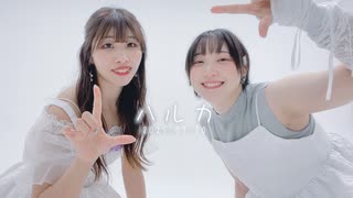 【せぶこ生誕】ハルカ - YOASOBI 踊ってみた【なすゆん】