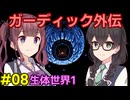 ガーディック外伝 リレー攻略その8