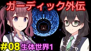 ガーディック外伝 リレー攻略その8
