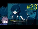 【#23】お喋りが初見で挑む都市伝説解体センター【碧宙ひらく】