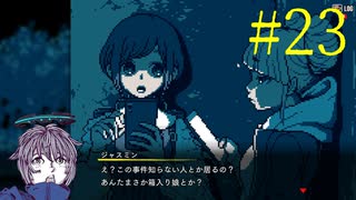 【#23】お喋りが初見で挑む都市伝説解体センター【碧宙ひらく】