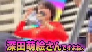深田萌絵と備蓄米の件