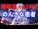 【睡眠用】  九州そら（ささやき）  '' のんきな患者 '' （ 作・梶井基次郎 ）  【ASMR】