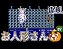 【ゆっくり実況】SFC版 ファイナルファンタジー4 初見 #11【南瓜ぐてぃ】