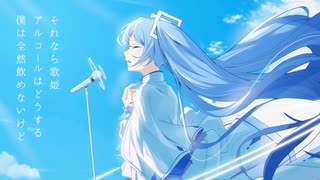 おやすみ泣き声、さよなら歌姫(Remix)　歌ってみた【ミド】