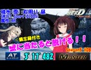 頭文字DAC S5 碓氷雪右周り SWIFT Sport [AR] 3'17”482 Master #08【頭文字D THE ARCADE Season5】