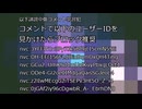 コメント荒らしのユーザーID