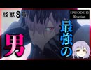 怪獣8号 13話(2期1話) リアクション｜Kaiju No.8 Episode 13(Season2-1) Reaction｜アニメ同時視聴