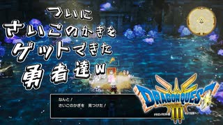 ついに来た神ゲーのフルリメイク作品 ドラゴンクエストIII そして伝説へ…HD-2D版をやっていくｗ 第06回目