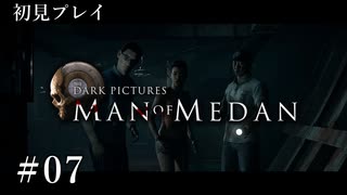 【初見プレイ】Man of Medan｜Part.7【ネタバレ注意】