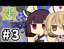 【Minecraft】GTNHたん #3【VOICEVOX実況】