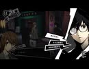 学園RPGの最高潮。センスバリバリ怪盗RPG[ペルソナ５ザ・ロイヤル]を実況プレイ136