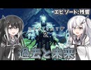 【こえフォント】アリアルとミリアルのガーディアン生活(残響編)#8 【Destiny2/ストーリー実況 】