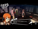 学園RPGの最高潮。センスバリバリ怪盗RPG[ペルソナ５ザ・ロイヤル]を実況プレイ135