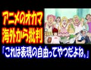【海外の反応】 日本の アニメ ONE PIECEの ジェンダー表現で 海外から 擁護の声！ 「これは日本の伝統文化の一部なんだから、無理に変える必要はないよ。」