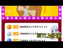 本日の福引記録44