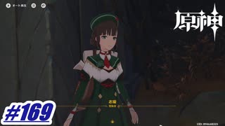 平穏に生きるよりも…〖原神〗#169