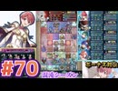 【FEH】エストライクな飛空城#70