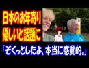 【海外の反応】 日本の お年寄りが 外国人に 対して 見せた 優しさに 海外から 感動の声 多数！ 「心から歓迎してくれる日本が本当に好き。」