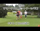 2025・サマークロスカントリーin千葉（3キロの部）