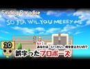 【ネタバレあり】【女性実況】  Finding Paradise   Part20