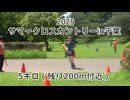 2025・サマークロスカントリーin千葉（5キロの部）