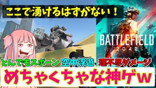 【BF2042】ラグとバグとヌーブに祝福を！ストーリー573