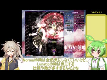 【星蓮船前半】これで君もルナシューター！東方星蓮船ルナティッククリア解説part1