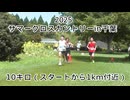 2025・サマークロスカントリーin千葉（10キロの部）
