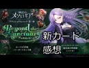 【神託のメソロギア】7月16日新パック登場！軽く使った新カードについて解説していく