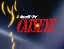 CAT'S EYE キャッツアイ ノンクレジットOPED